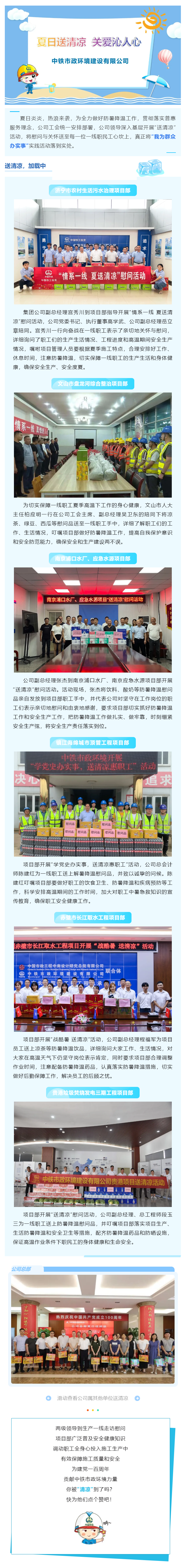 工會(huì )夏送清涼.png