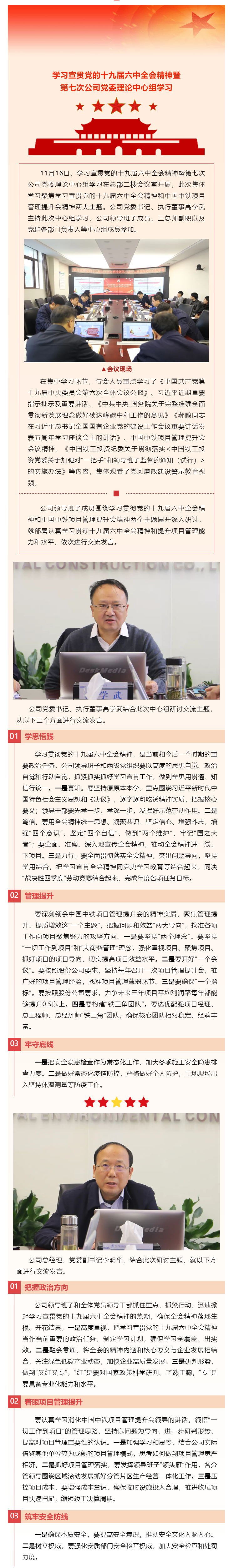 第七次中心組學(xué)習.png