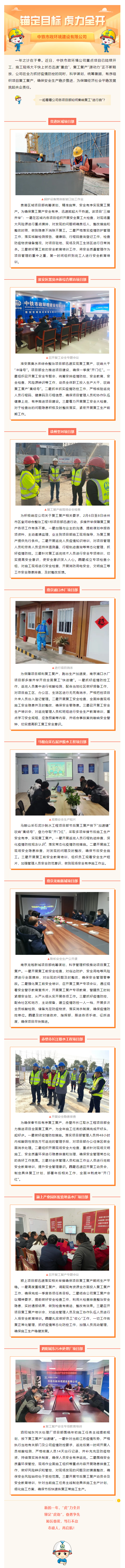 公司多單位推進(jìn)復工復產(chǎn).png