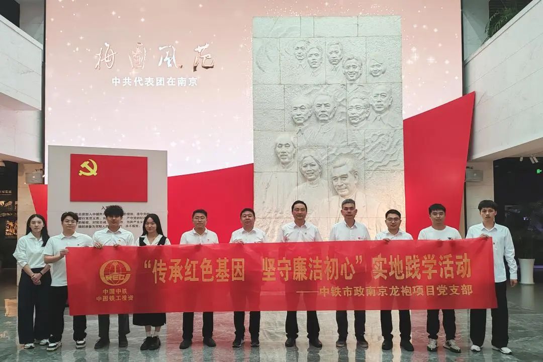 南京龍袍項目黨支部開(kāi)展“傳承紅色基因 堅守廉潔初心”實(shí)地踐學(xué)活動(dòng).jpg