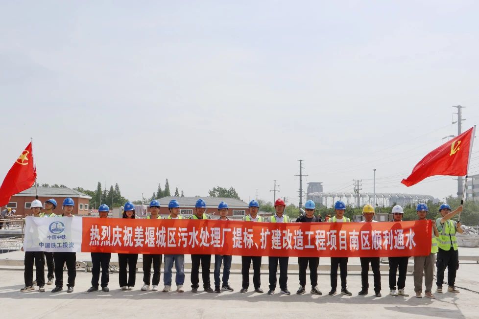 姜堰城區污水處理廠(chǎng)提標、擴建改造工程項目南區順利通水.jpg